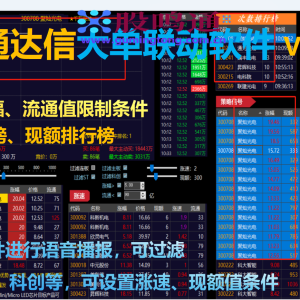 大单联动软件V3.86