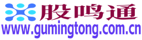 股鸣通