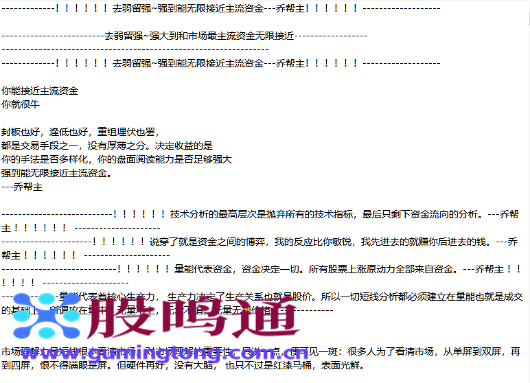 强到能无限接近主流资金 - 乔帮主